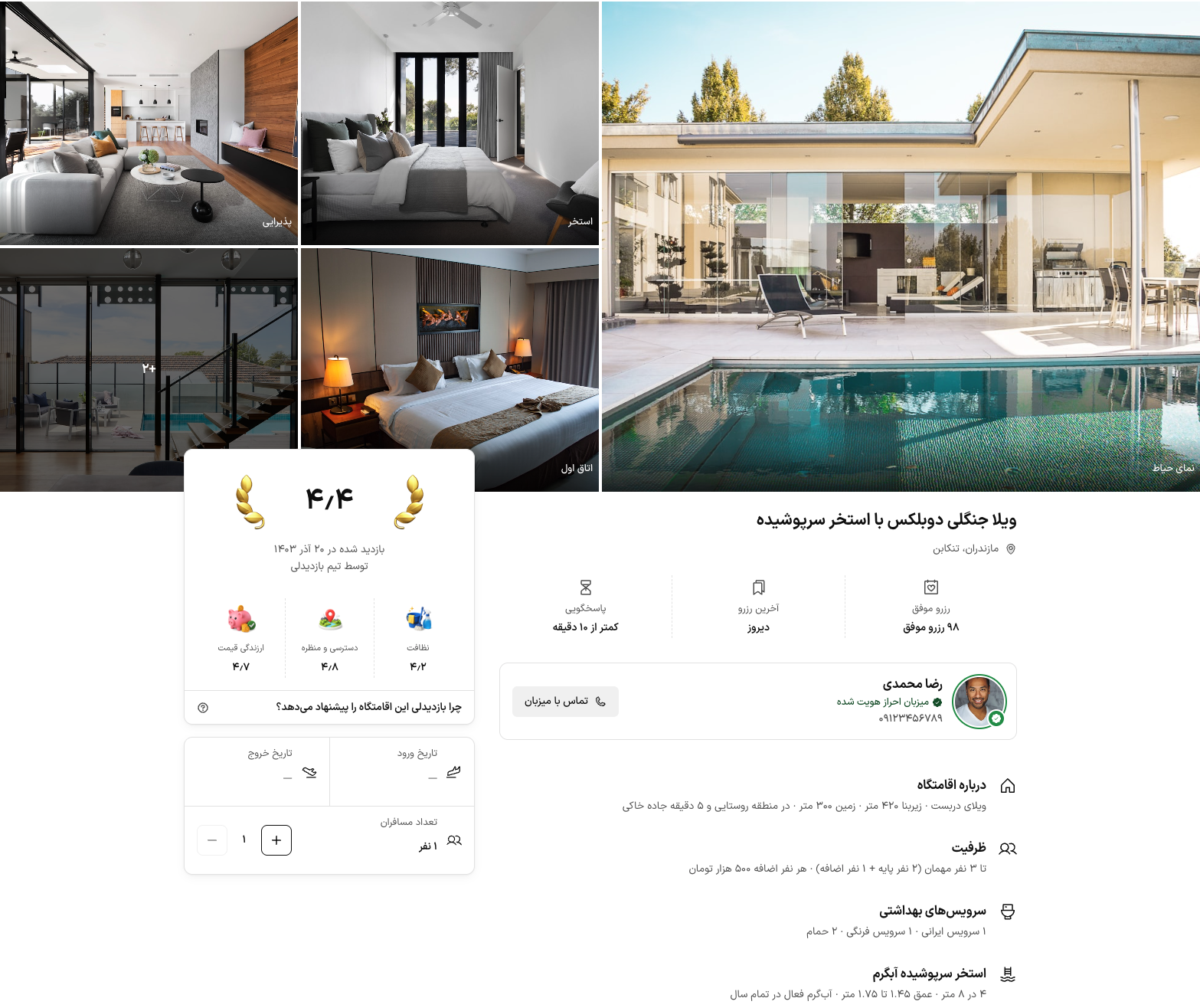 اسکرین‌شات وب‌سایت اختصاصی اقامتگاه